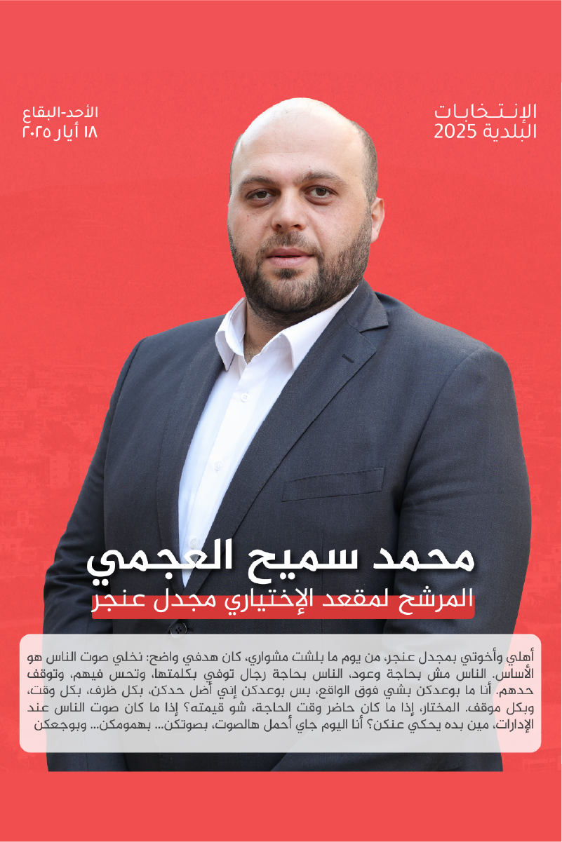 محمد سميح العجمي
