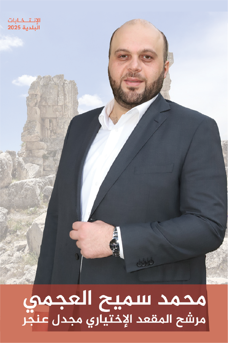محمد سميح العجمي